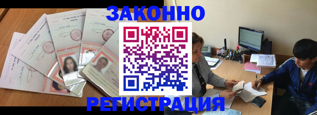 прописка регистрация в Менделеевске