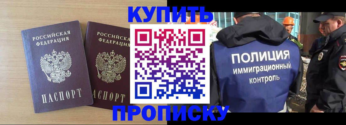 купить прописку в Менделеевске